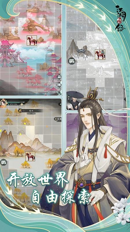 江湖悠悠腾讯版