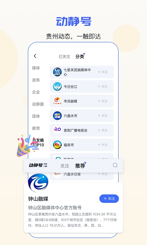 动静新闻app