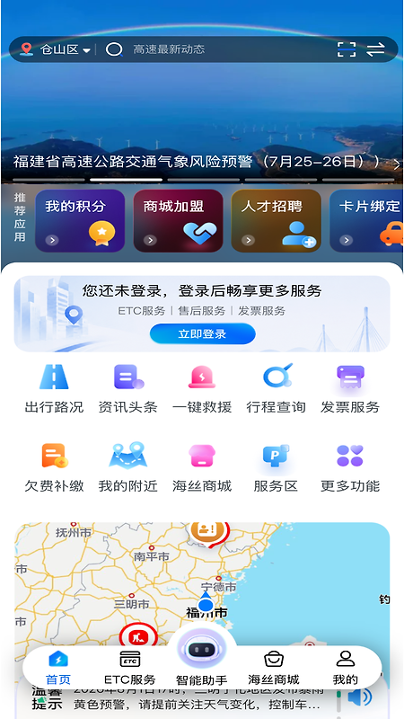 福建高速app