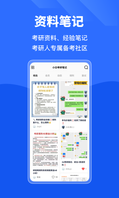 小白考研app