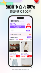 天猫app