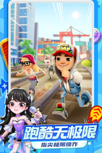 地铁跑酷小米版最新版