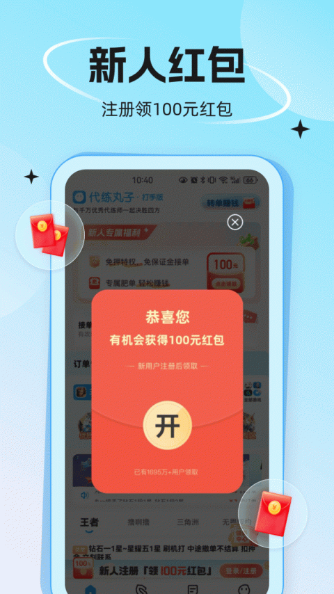 代练丸子app