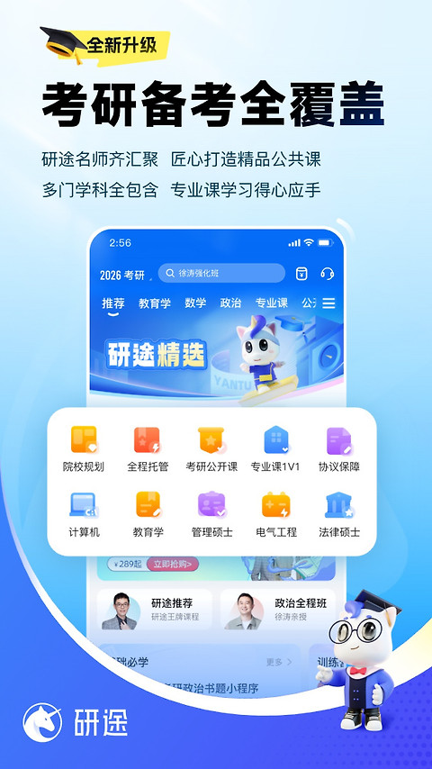 研途考研app