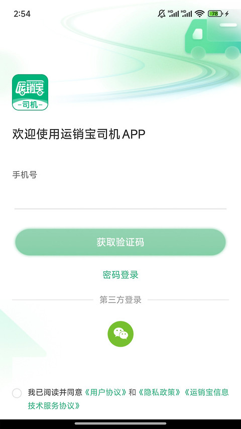 运销宝司机app