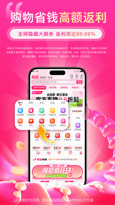 高省app
