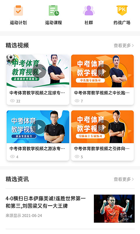 绍兴体育官方版