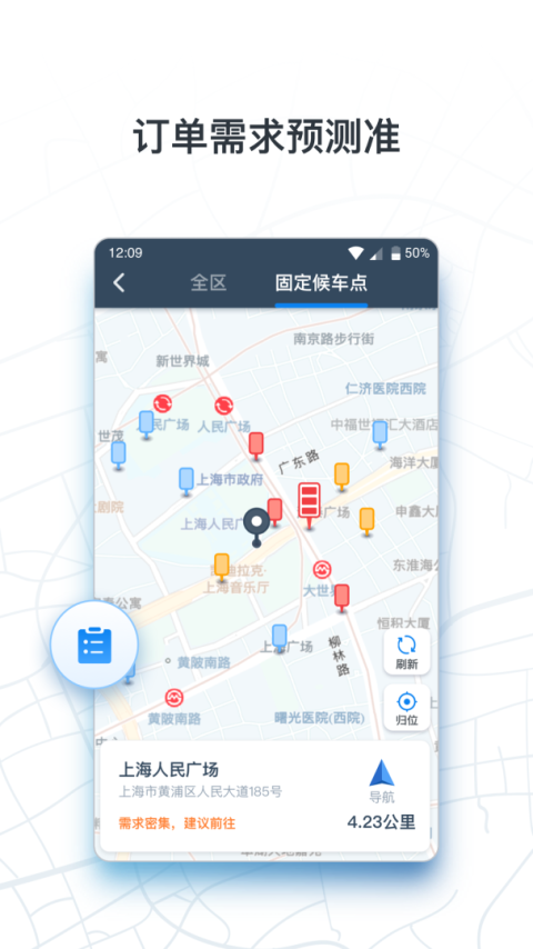 申程出行司机app