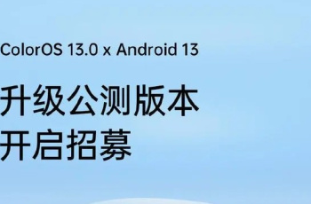 ColorOS 13已开启新一轮公测升级招募，涵盖OPPO Find X2系列、Ace2系列以及K10 Pro！