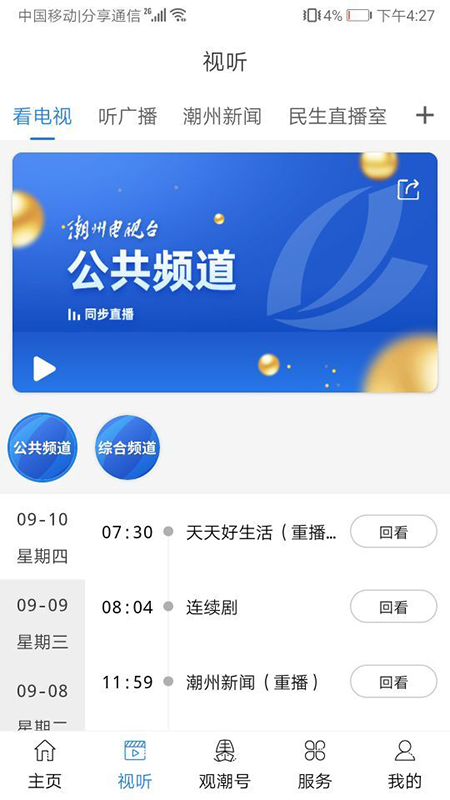 看潮州app