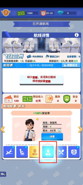 我要坐飞机官方版