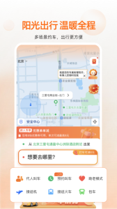 阳光出行app