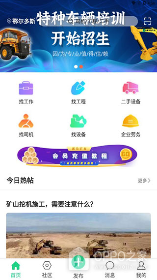 黑马矿友app