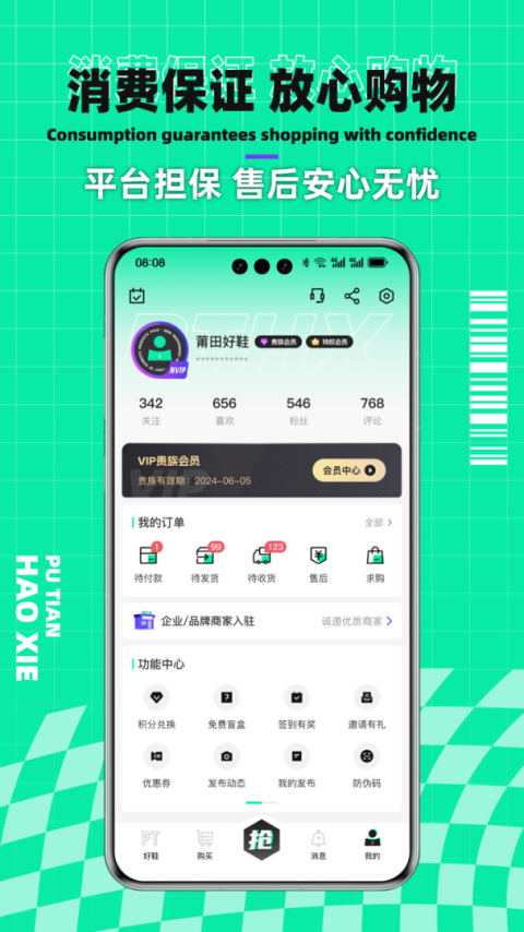 莆田好鞋app