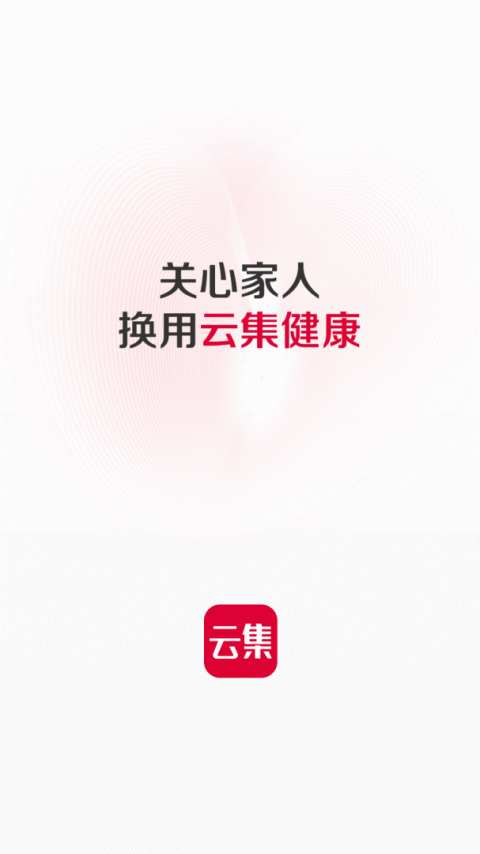 云集app