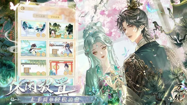 万世镜官方正版