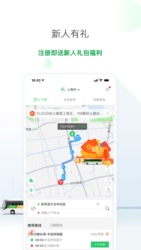 飞路巴士app