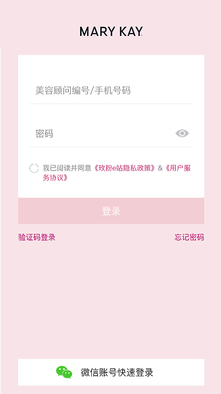 玫粉e站app