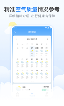 番茄天气app
