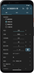电工计算器app
