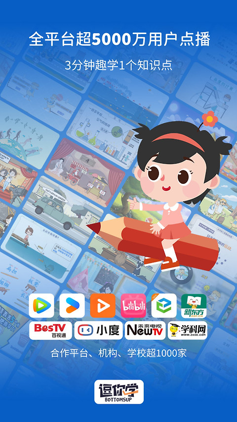 逗你学app
