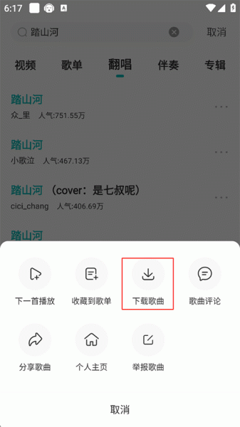 5sing音乐app
