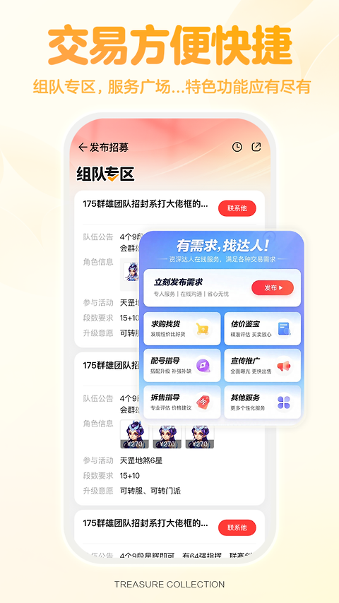 藏宝阁app