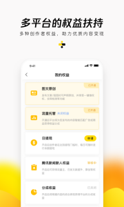 企鹅号app