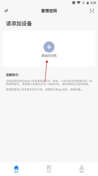 小米打印