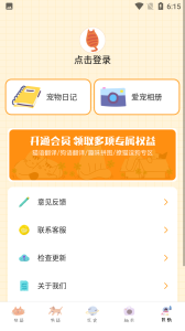宠物猫狗交流器app