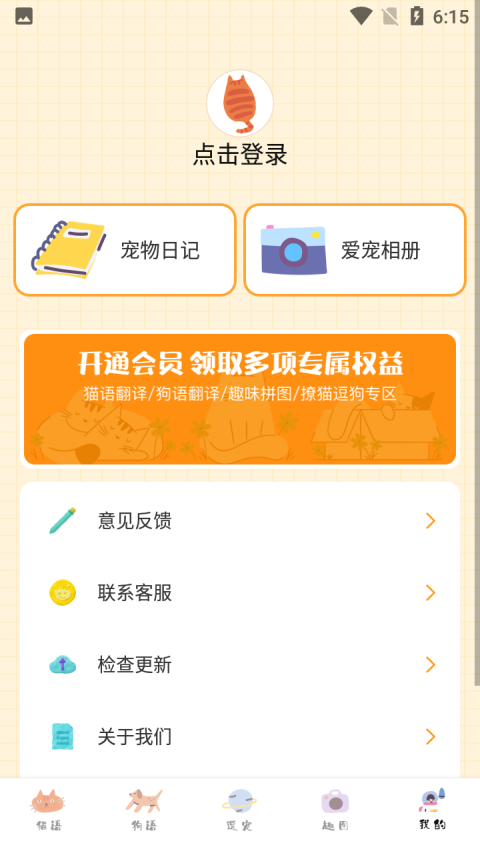 宠物猫狗交流器app