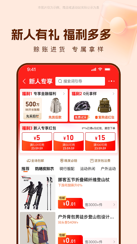 阿里巴巴app