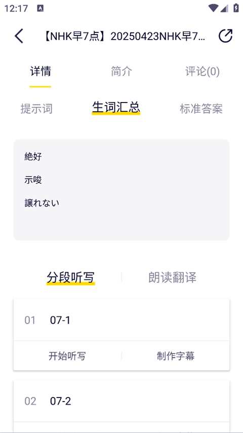 猩听译app