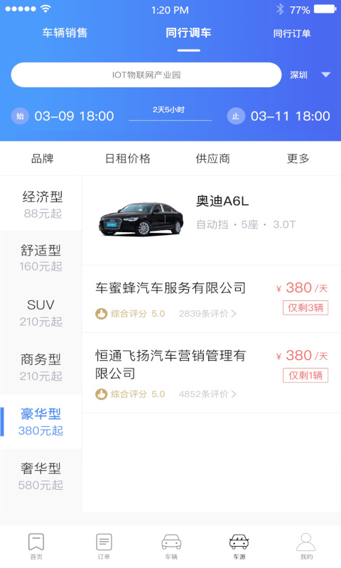 立行车管家app