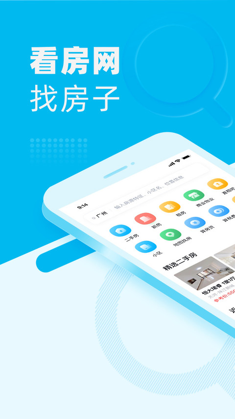 看房网app官方版