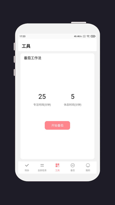 明天计划官方版