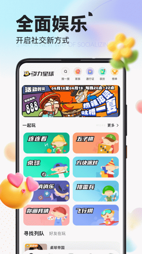引力星球app
