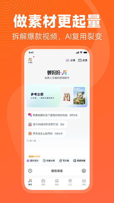蝉妈妈app