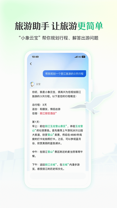 游云南app