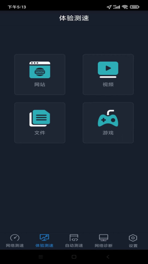 全球网测app
