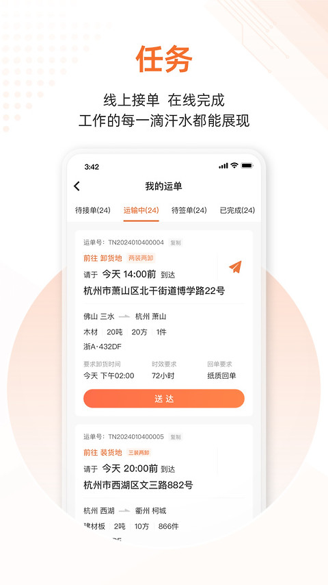 云司机安卓版