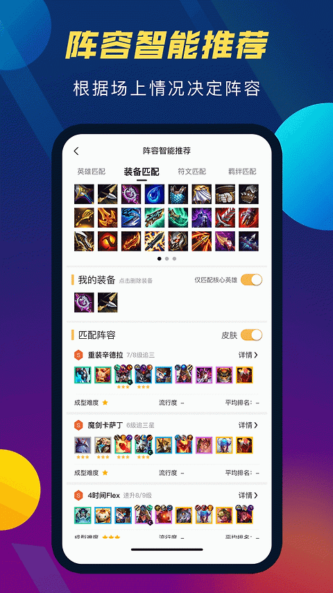 TFT云顶攻略助手app