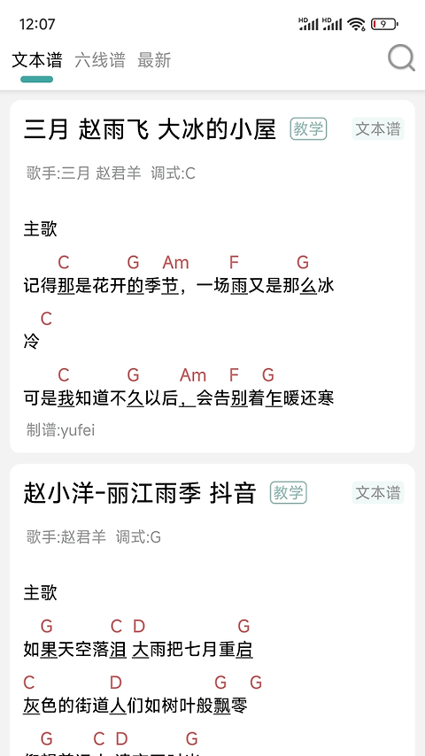 吉他谱app