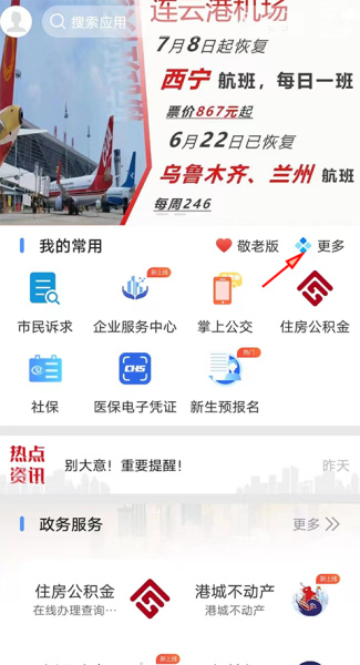 我的连云港app
