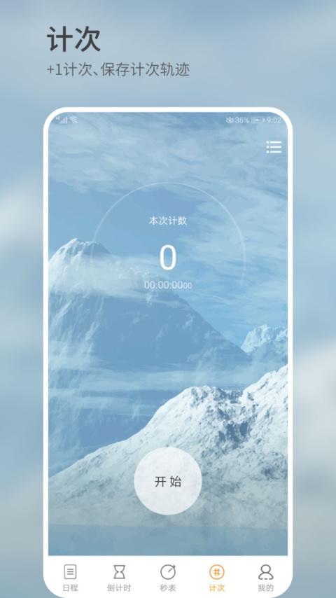 憨憨时间管理app