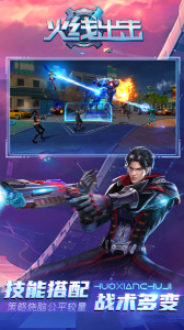 火线出击新版