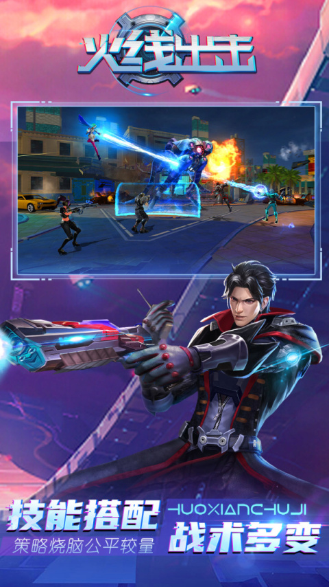 火线出击新版
