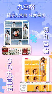 照片拼图官方版app