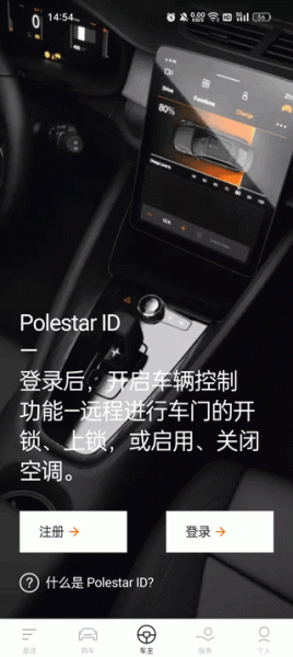 Polestar极星app