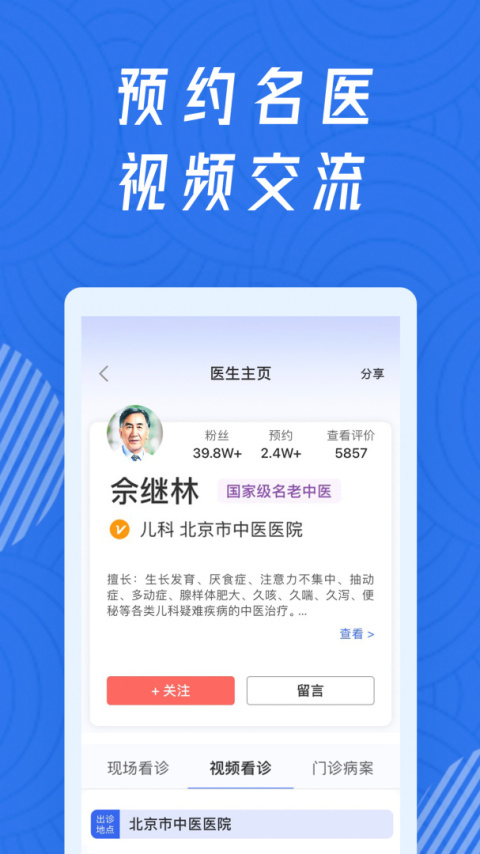 看名医app